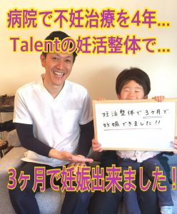 不妊症 伊丹駅の慢性痛改善整体ならクリニカルサロンタラント 不妊症 伊丹駅の慢性痛改善整体ならクリニカルサロンタラント